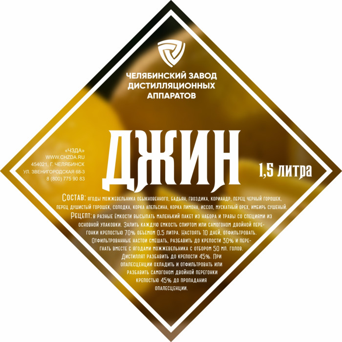Набор трав и специй "Джин" в Волжском