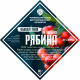 Set of herbs and spices "Rowan on cognac" в Волжском