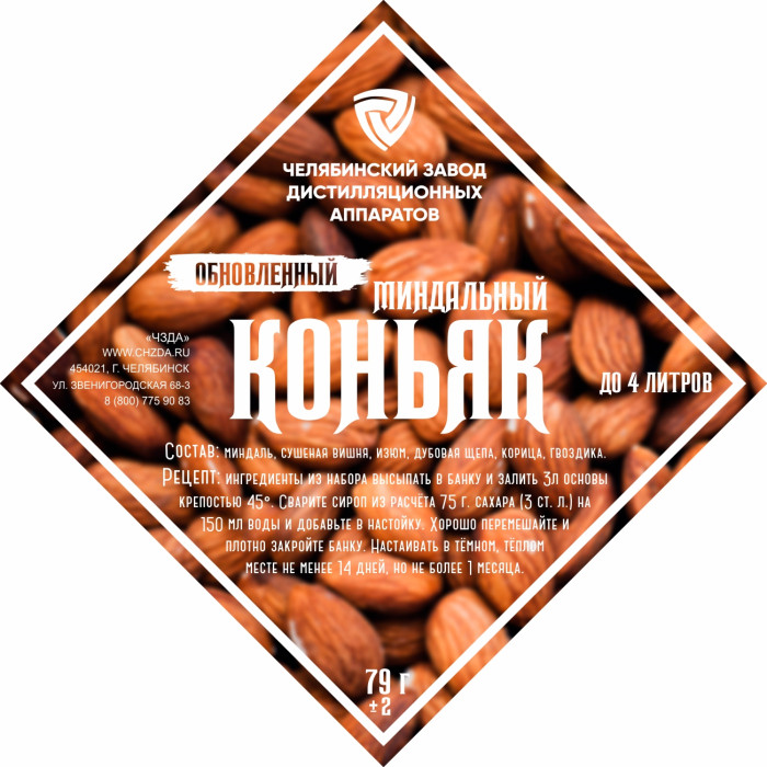 Set of herbs and spices "Almond cognac" в Волжском