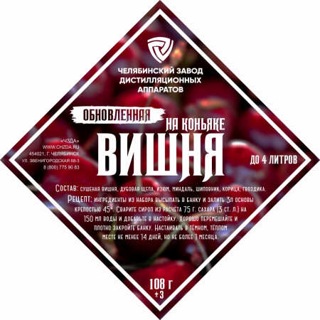 Set of herbs and spices "Cherry on cognac" в Волжском