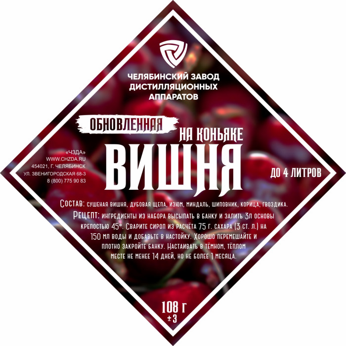 Set of herbs and spices "Cherry on cognac" в Волжском