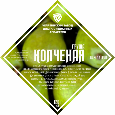 Set of herbs and spices "Smoked Pear" в Волжском