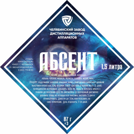 Set of herbs and spices "Absinthe" в Волжском