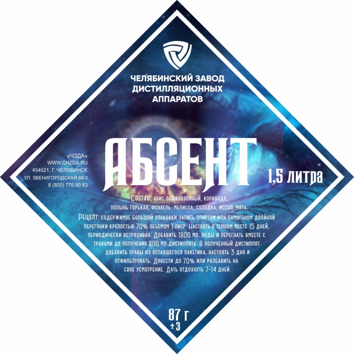Set of herbs and spices "Absinthe" в Волжском