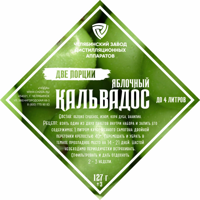 Set of herbs and spices "Apple Calvados" в Волжском