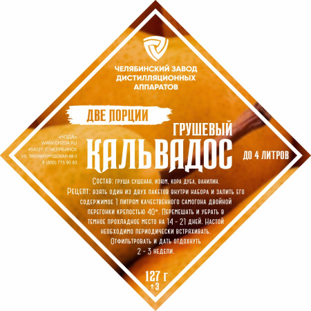Set of herbs and spices "Pear Calvados" в Волжском