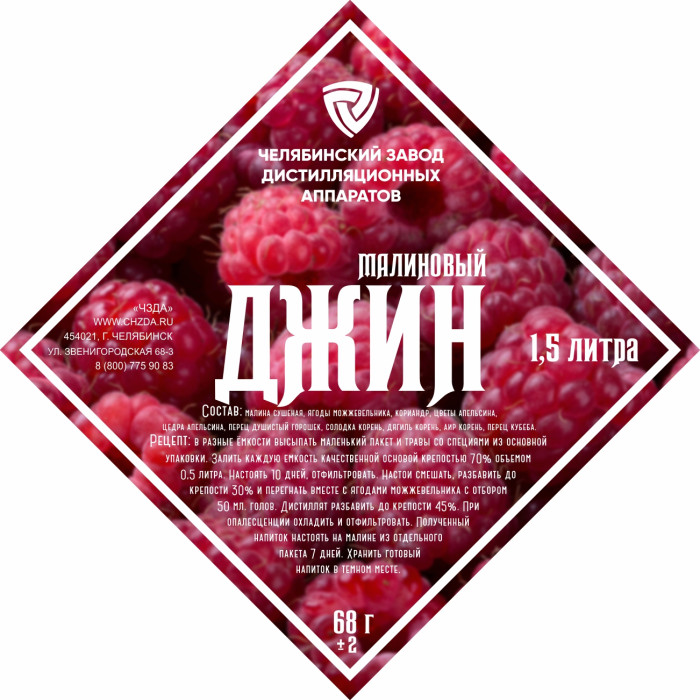 Set of herbs and spices "Raspberry gin" в Волжском