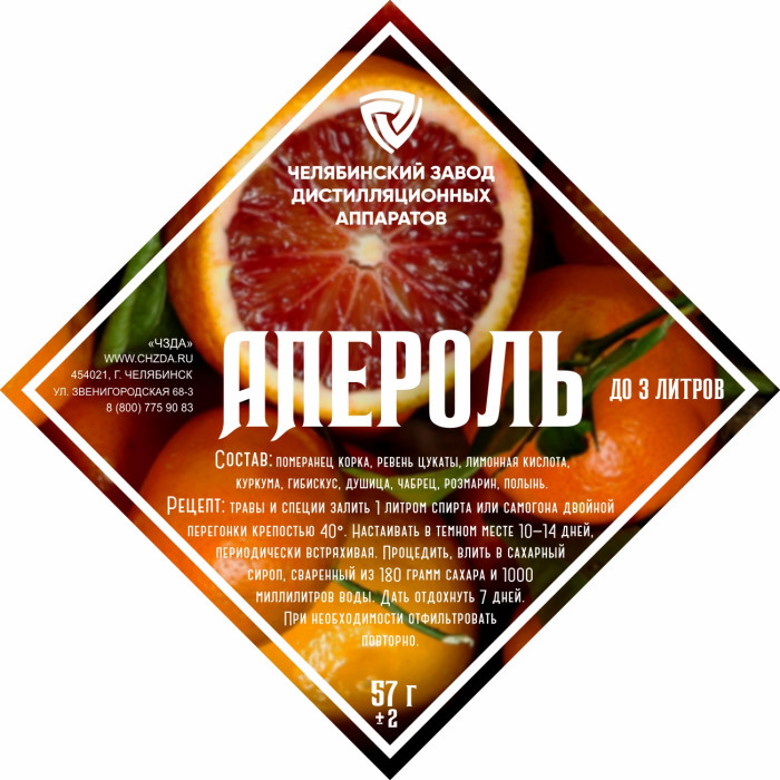 Set of herbs and spices "Aperol" в Волжском