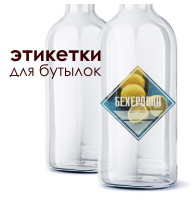 Этикетка "Бехеровка"